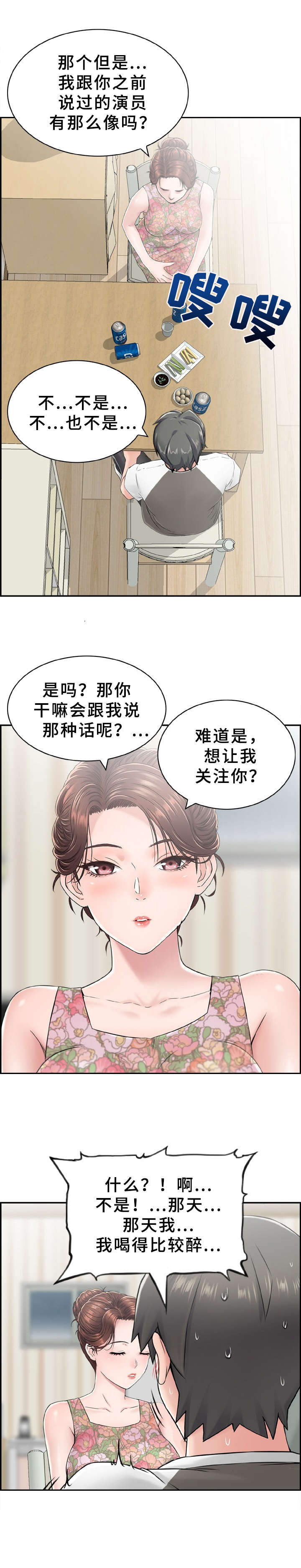 《本能教学》第7章帮个忙 第10页