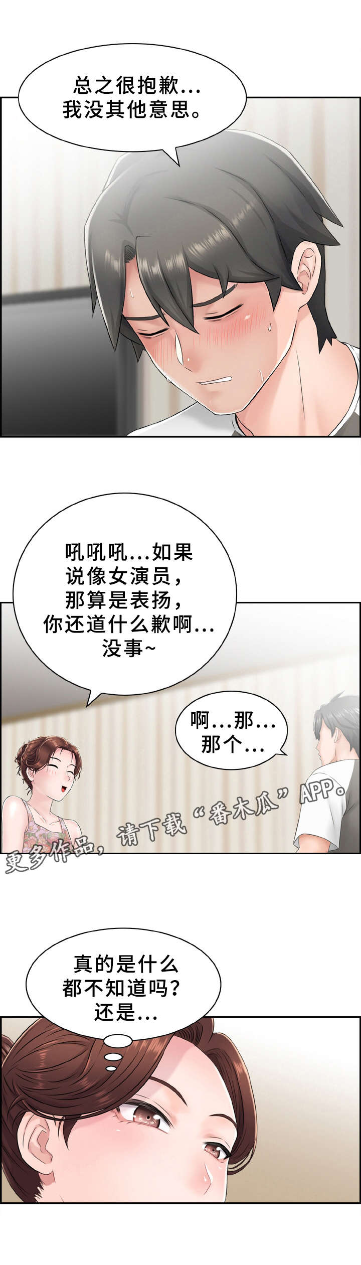 《本能教学》第7章帮个忙 第11页