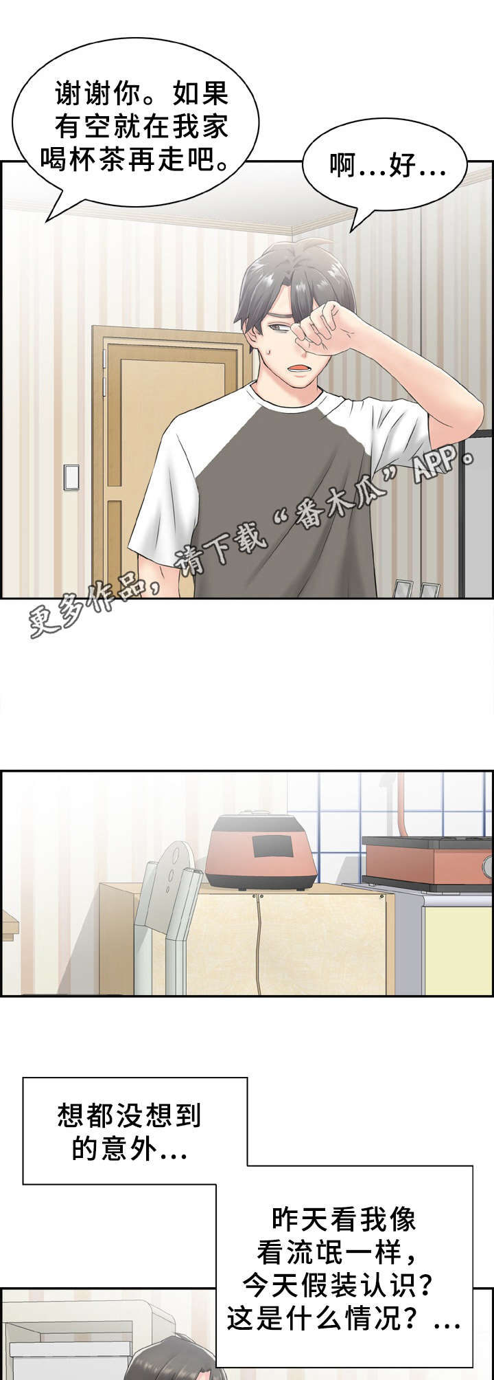 《本能教学》第7章帮个忙 第5页