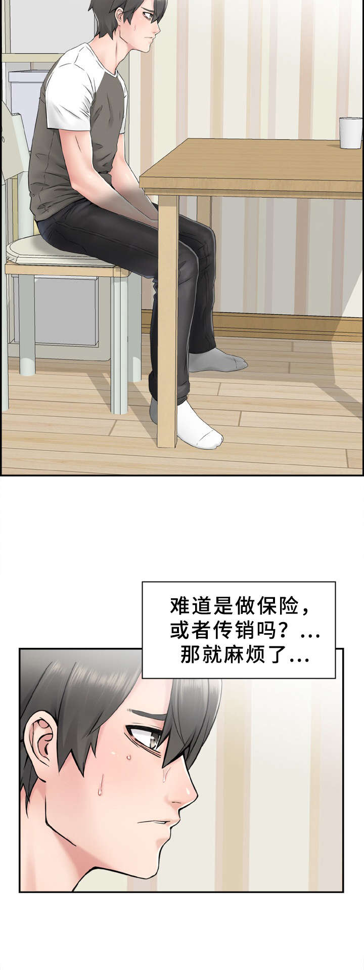 《本能教学》第7章帮个忙 第6页