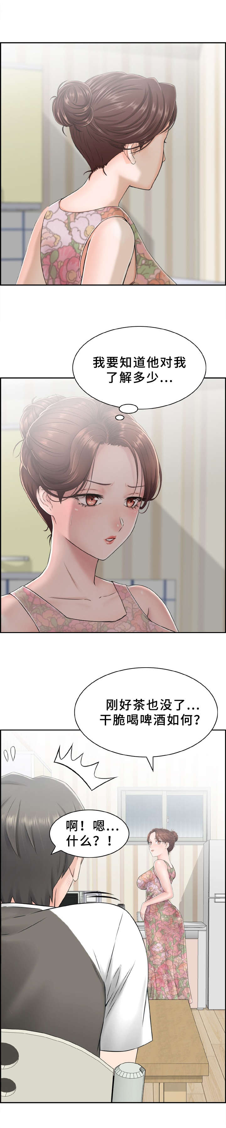 《本能教学》第7章帮个忙 第8页