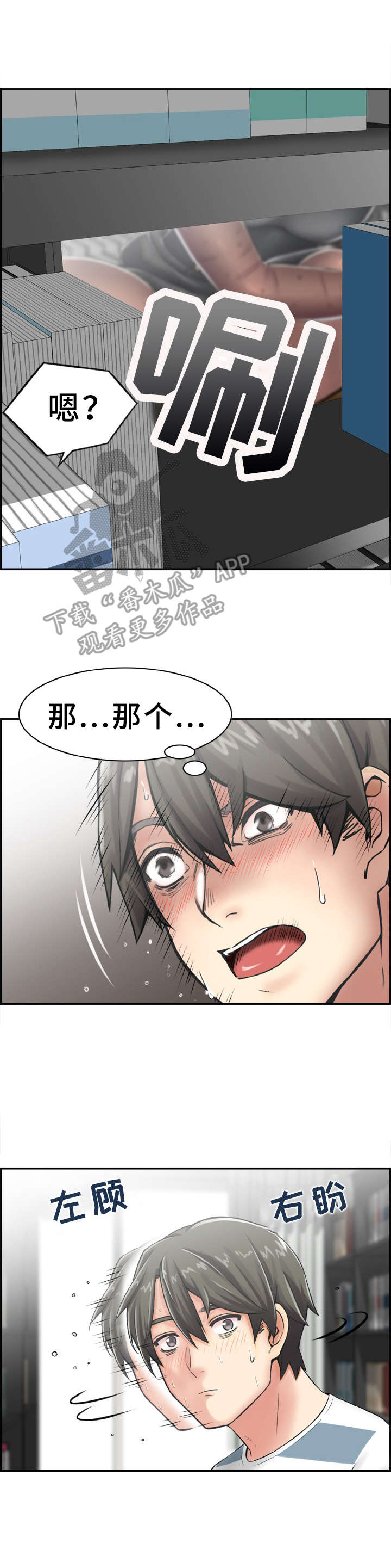 《本能教学》第10章心虚 第10页