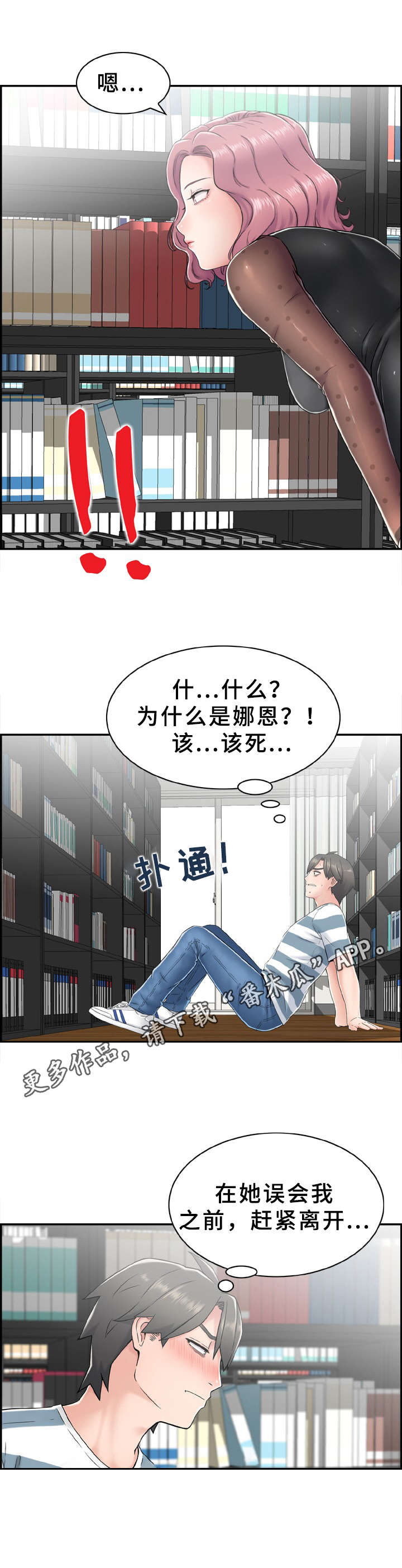 《本能教学》第10章心虚 第12页