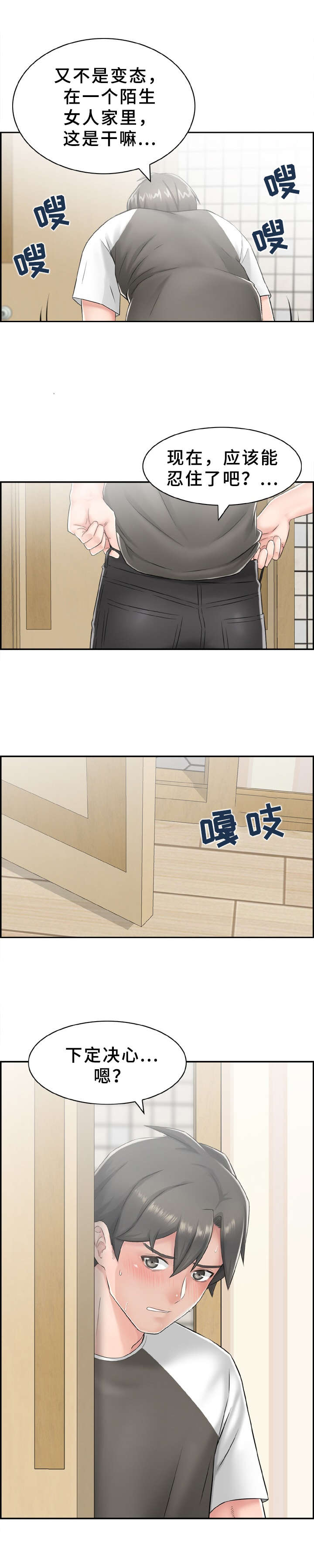 《本能教学》第10章心虚 第3页