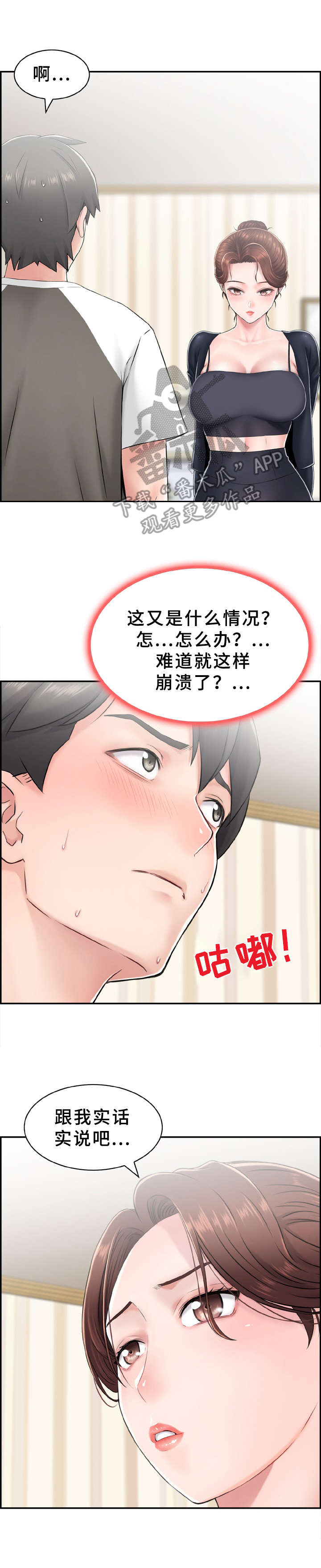 《本能教学》第10章心虚 第4页