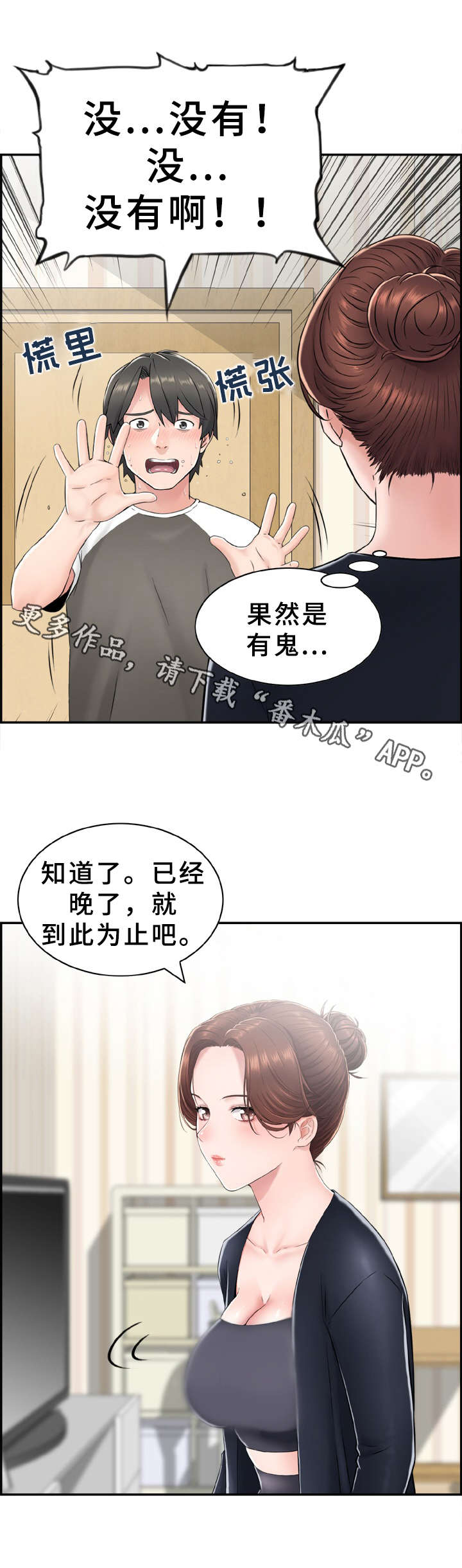 《本能教学》第10章心虚 第6页