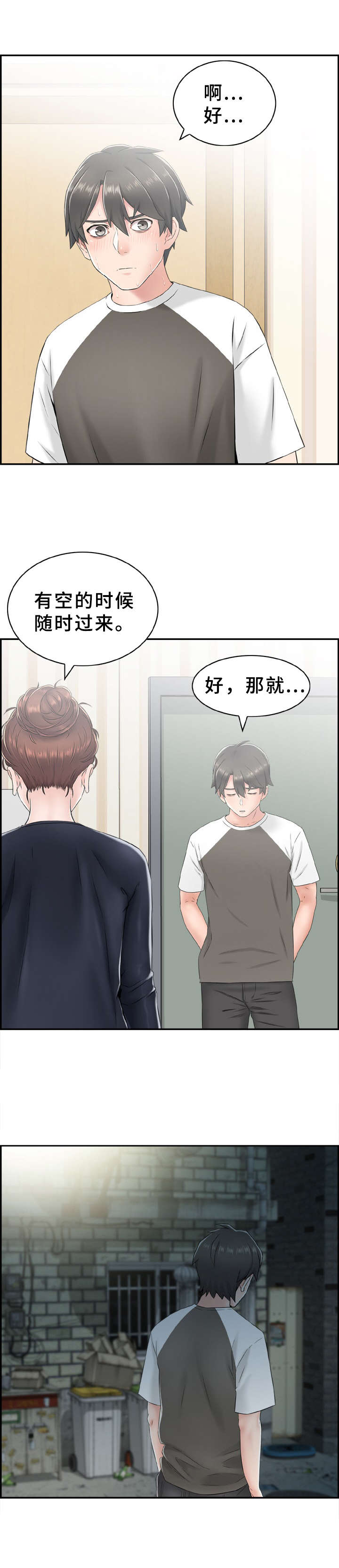 《本能教学》第10章心虚 第7页
