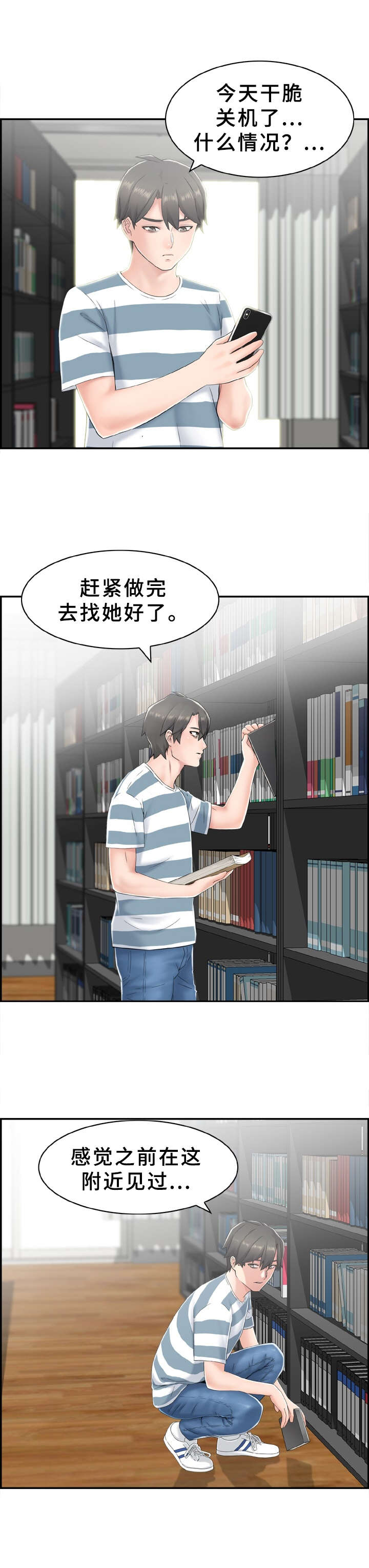 《本能教学》第10章心虚 第9页