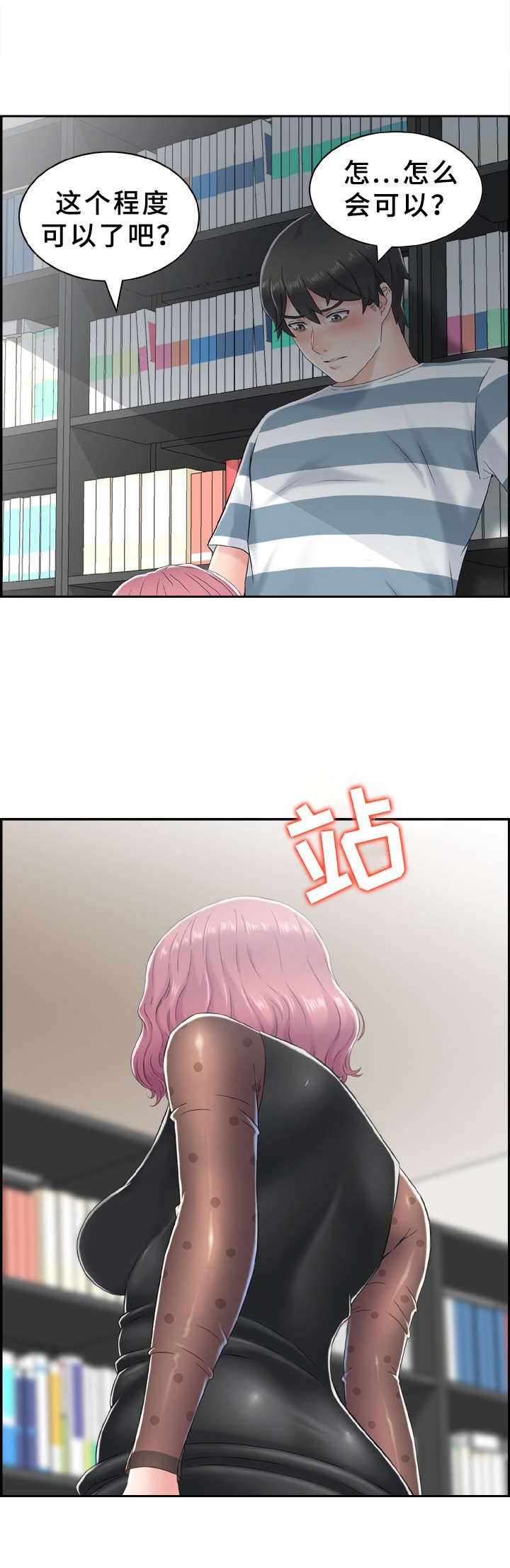 《本能教学》第11章确认一下 第8页