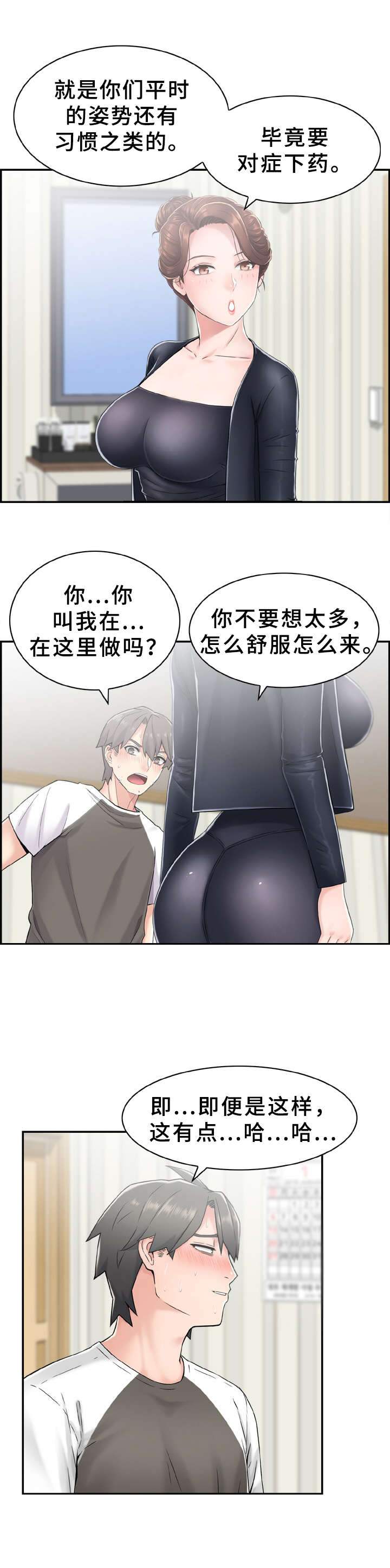 《本能教学》第9章具体描述 第2页