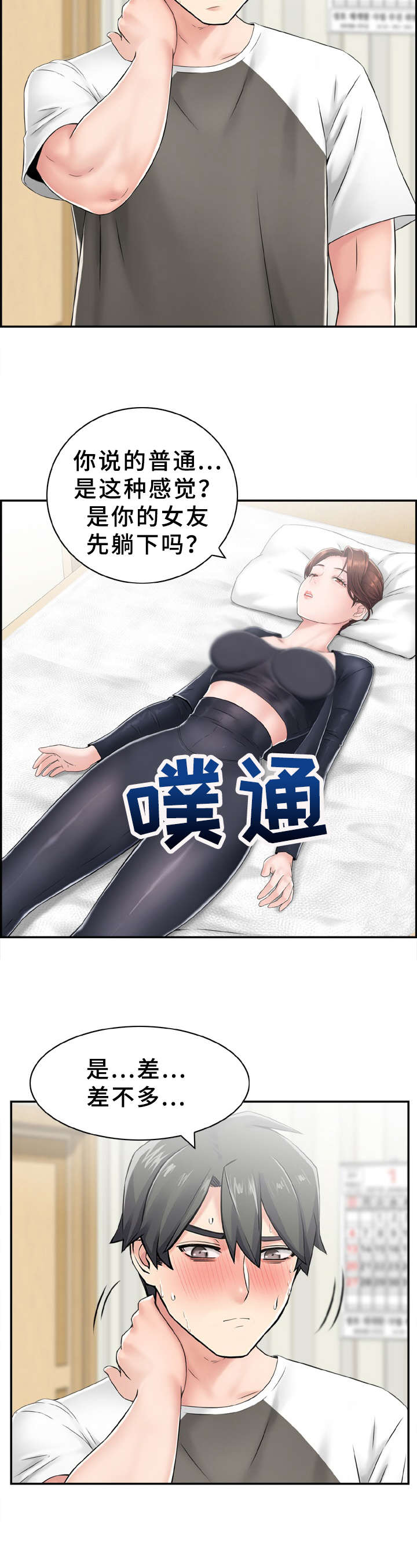 《本能教学》第9章具体描述 第4页