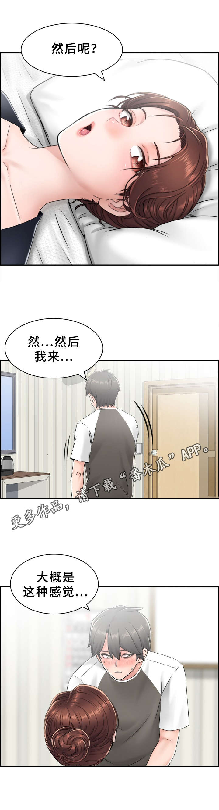 《本能教学》第9章具体描述 第5页