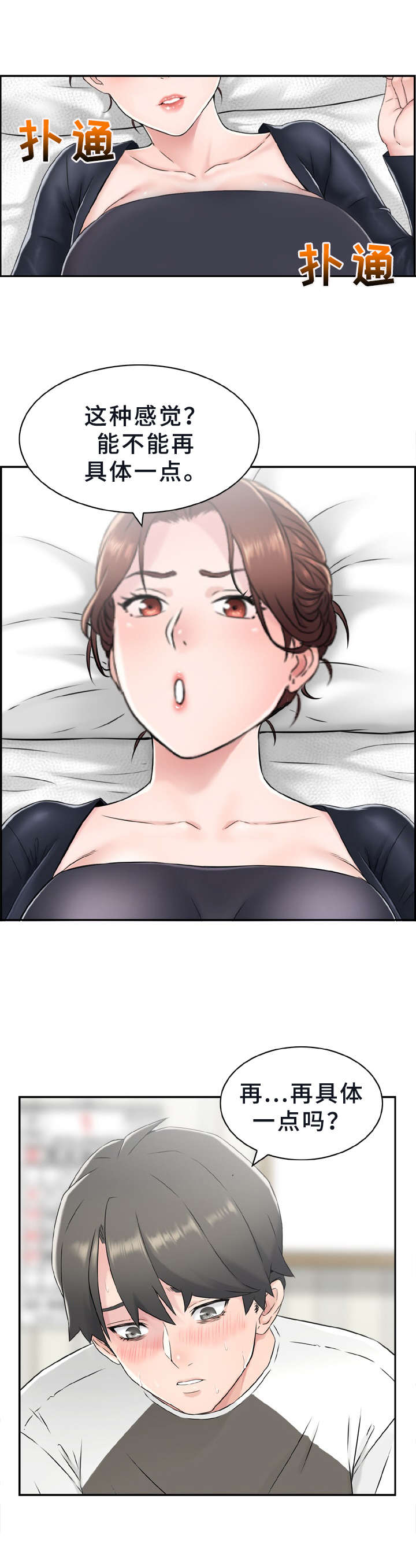 《本能教学》第9章具体描述 第6页