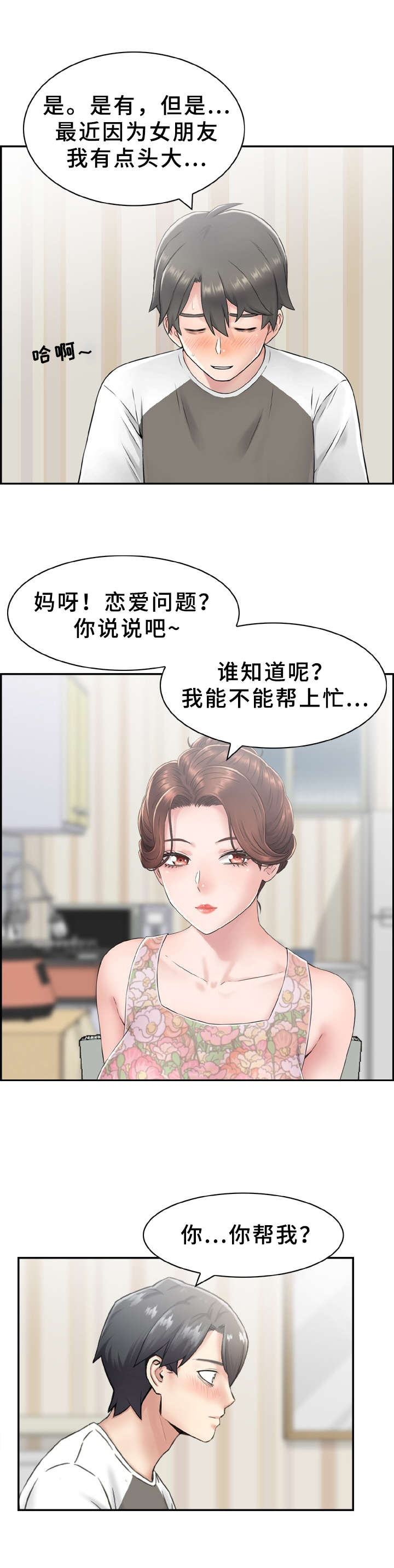 《本能教学》第8章充分利用 第2页