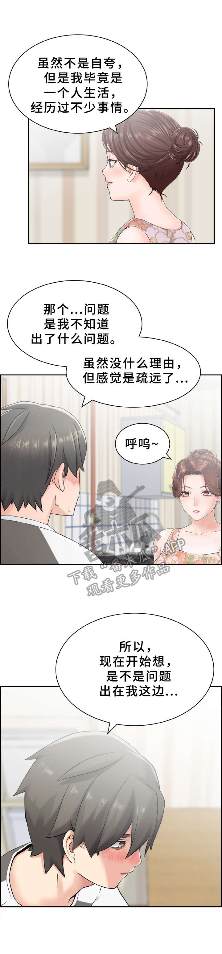 《本能教学》第8章充分利用 第3页