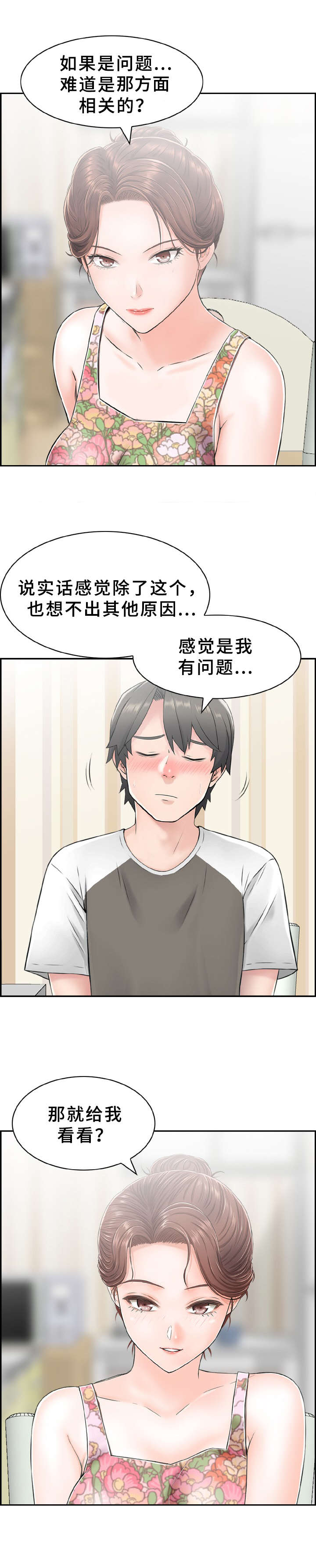 《本能教学》第8章充分利用 第4页
