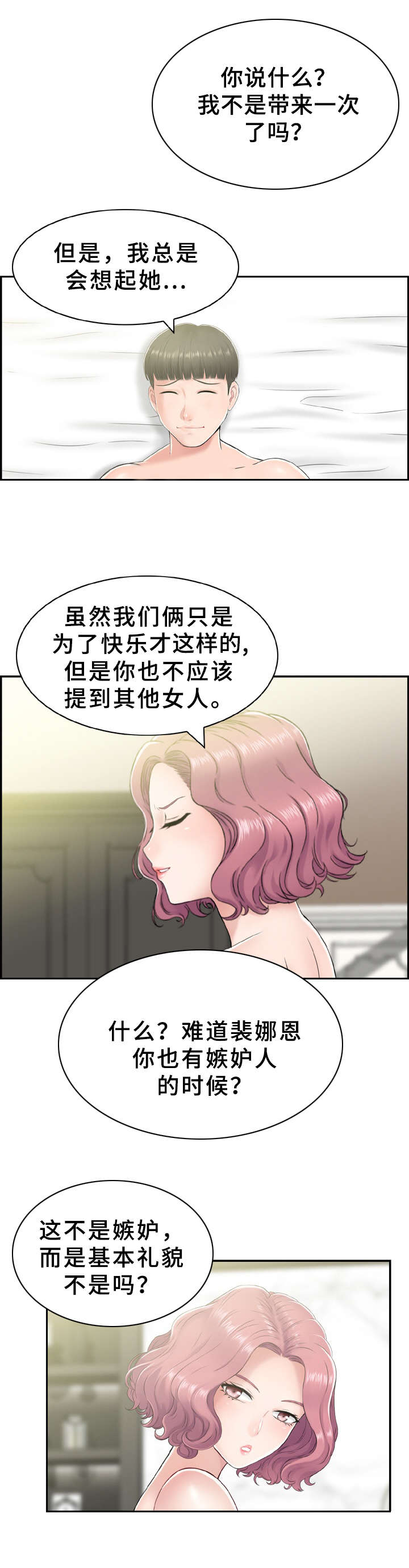 《本能教学》第8章充分利用 第6页
