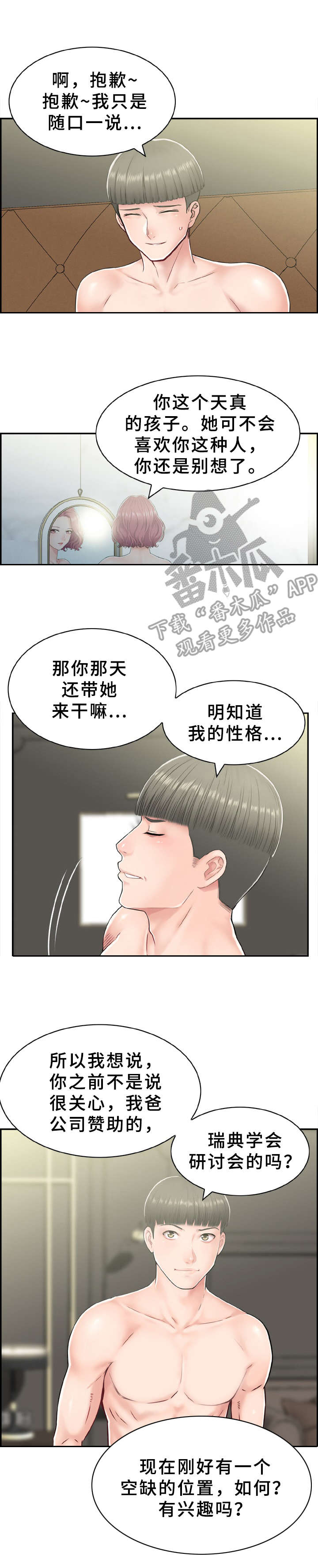 《本能教学》第8章充分利用 第7页