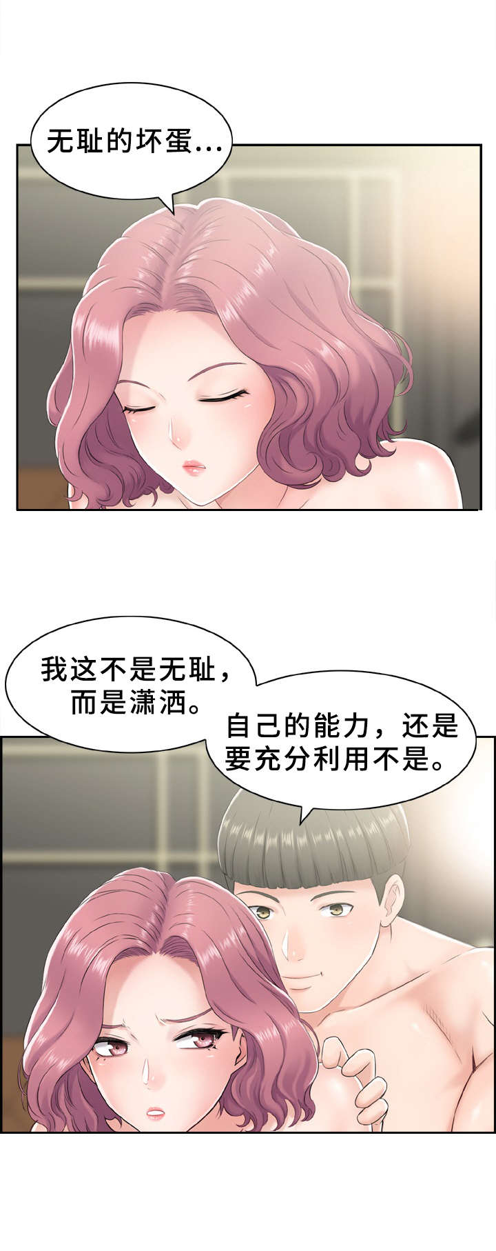 《本能教学》第8章充分利用 第8页