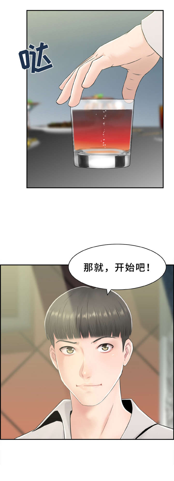 《本能教学》第5章来都来了 第11页