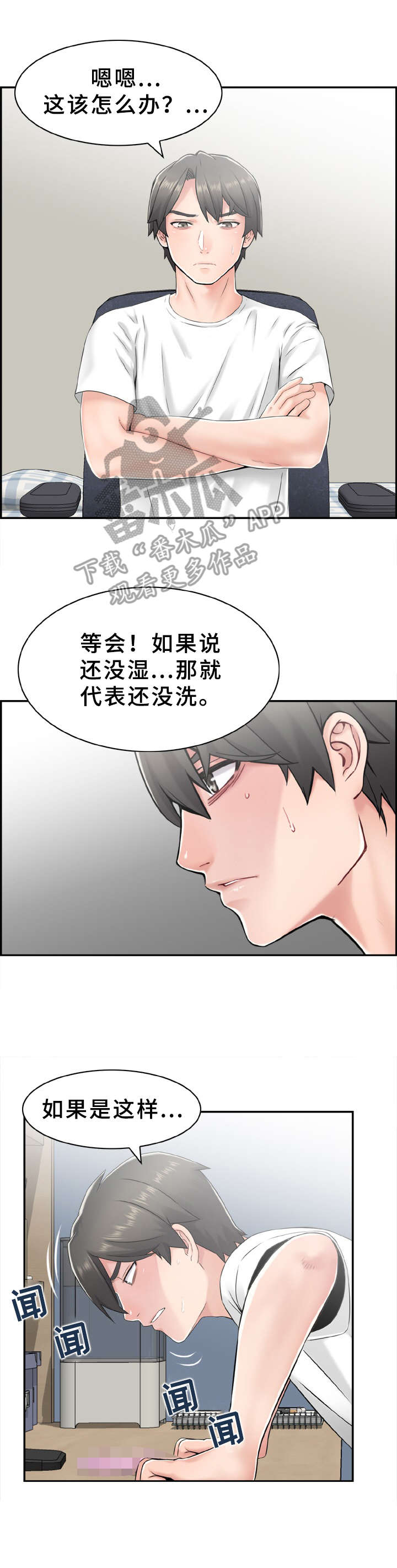 《本能教学》第5章来都来了 第2页