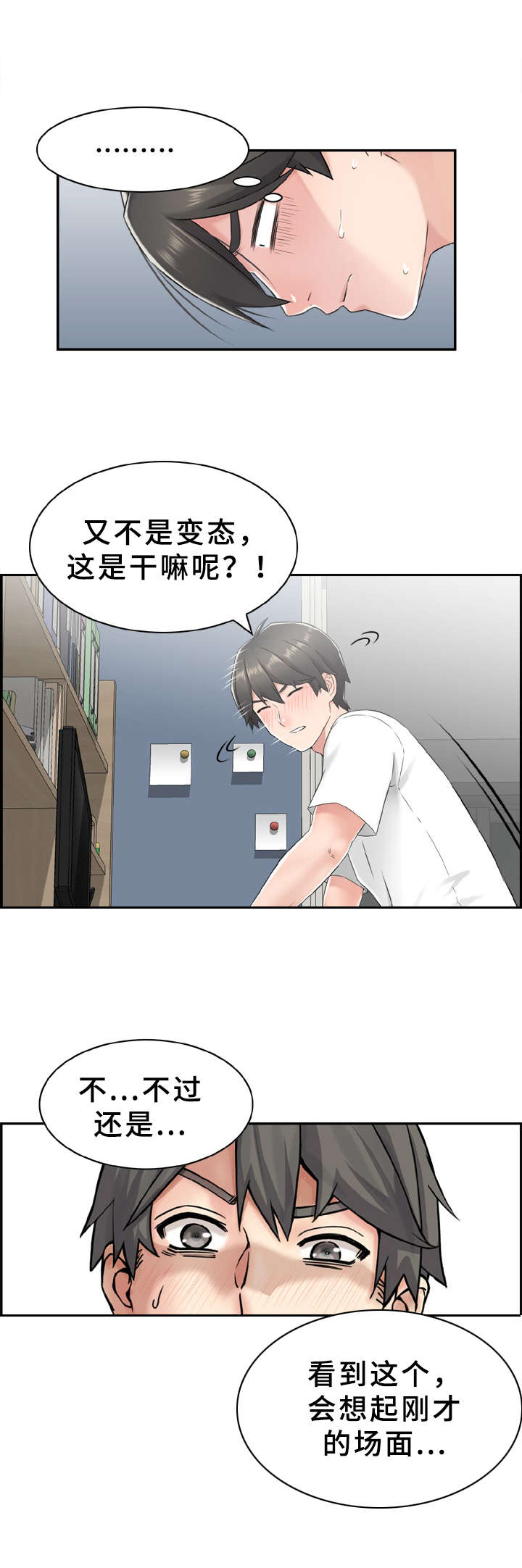 《本能教学》第5章来都来了 第3页