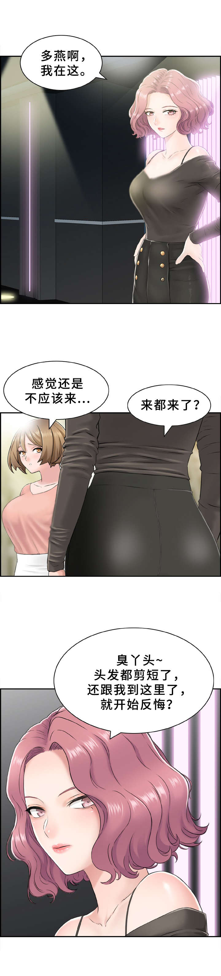 《本能教学》第5章来都来了 第7页