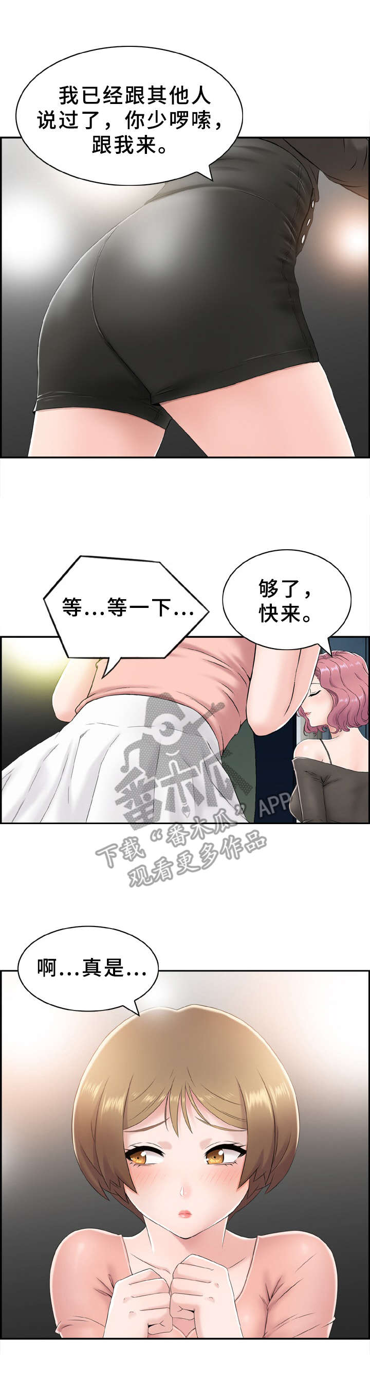 《本能教学》第5章来都来了 第8页