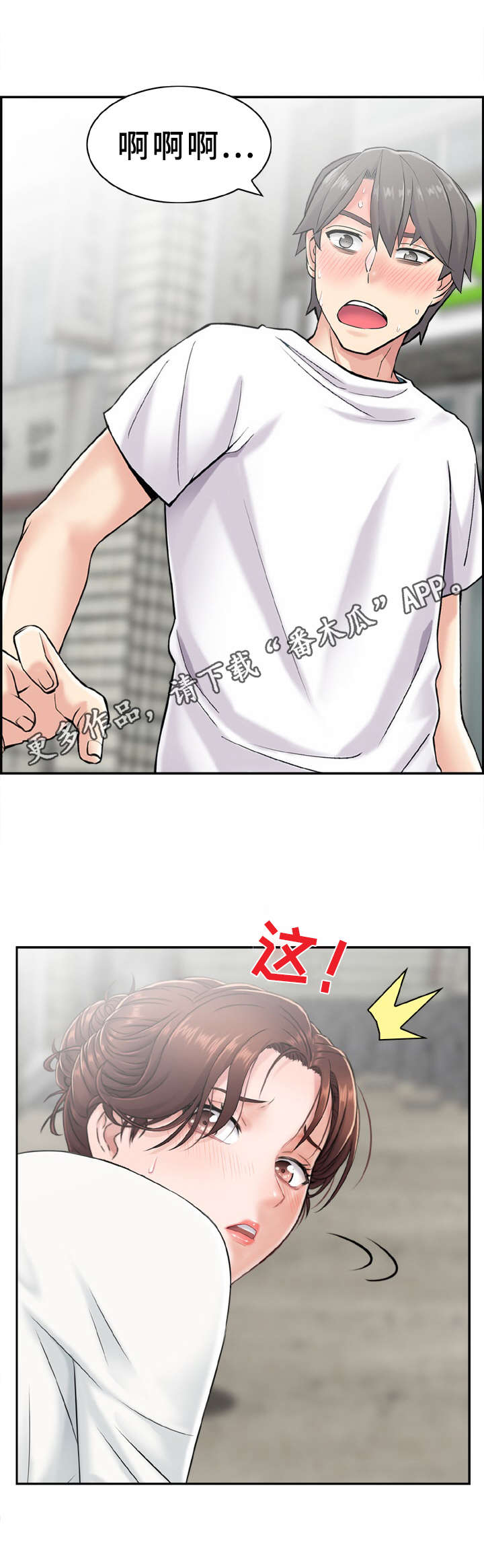 《本能教学》第4章偶遇 第11页