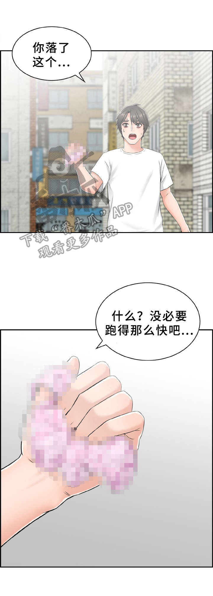 《本能教学》第4章偶遇 第13页