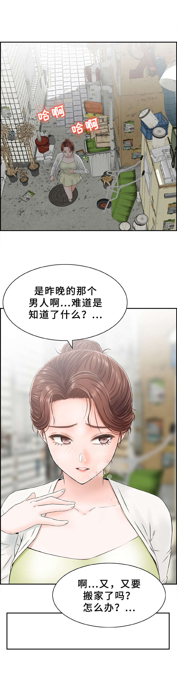 《本能教学》第4章偶遇 第14页
