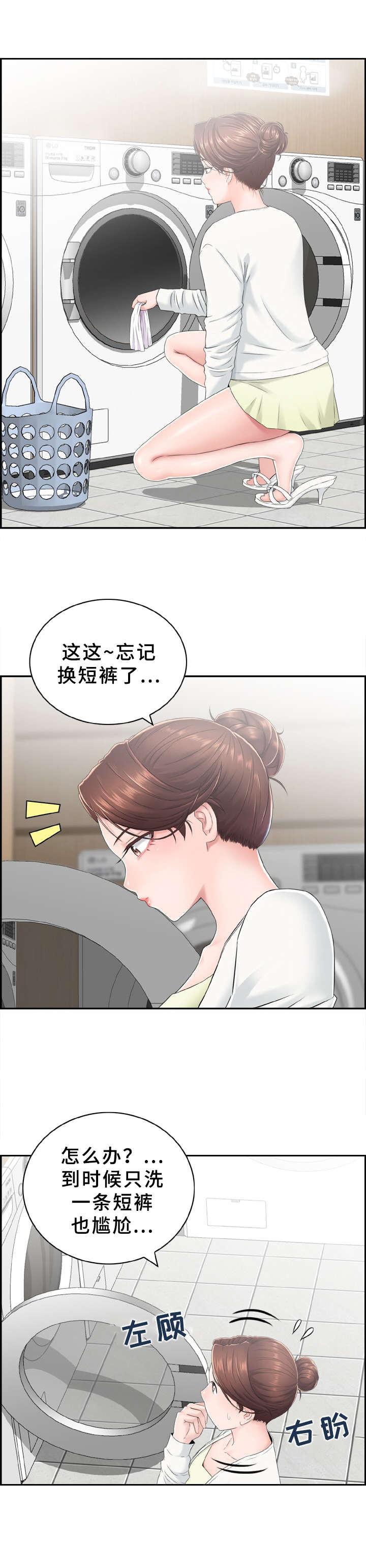 《本能教学》第4章偶遇 第4页