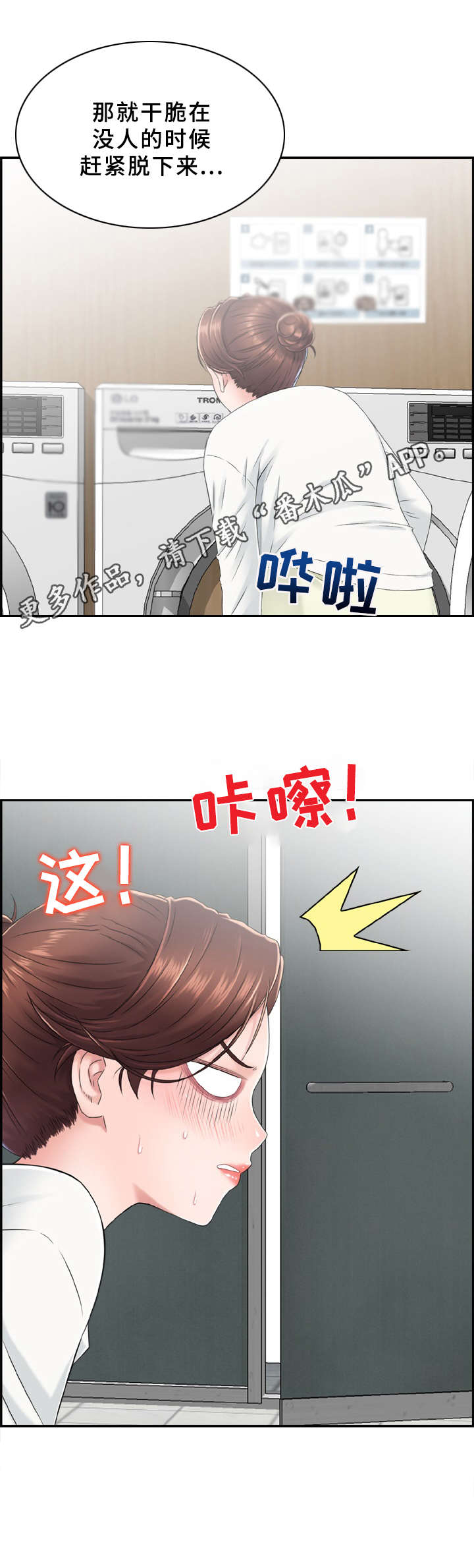 《本能教学》第4章偶遇 第5页