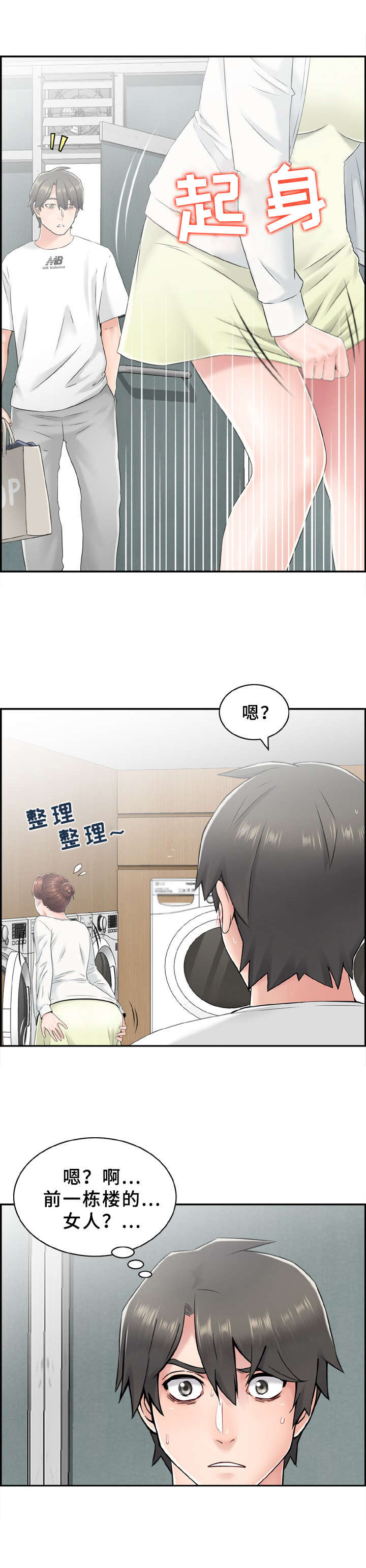 《本能教学》第4章偶遇 第6页
