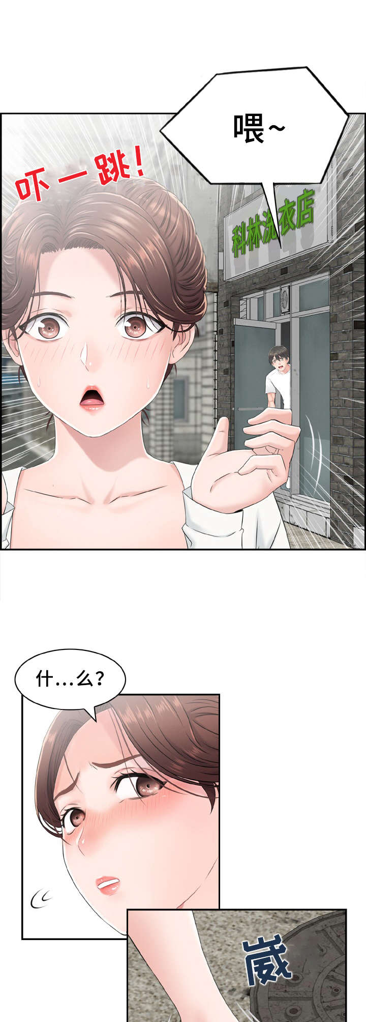 《本能教学》第4章偶遇 第8页
