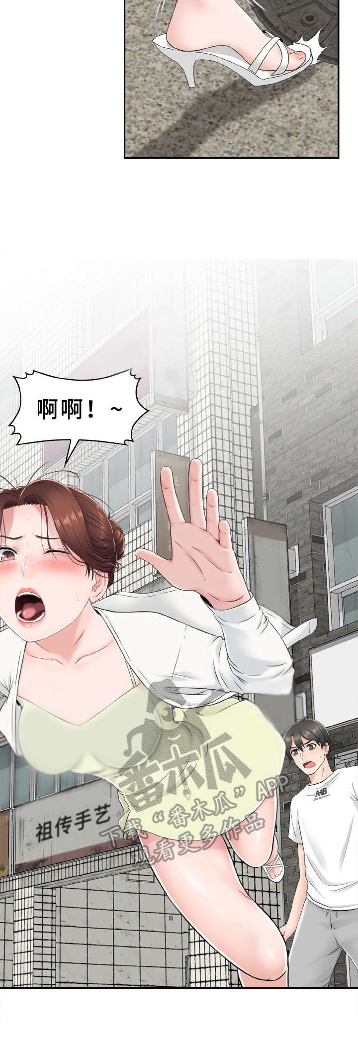 《本能教学》第4章偶遇 第9页