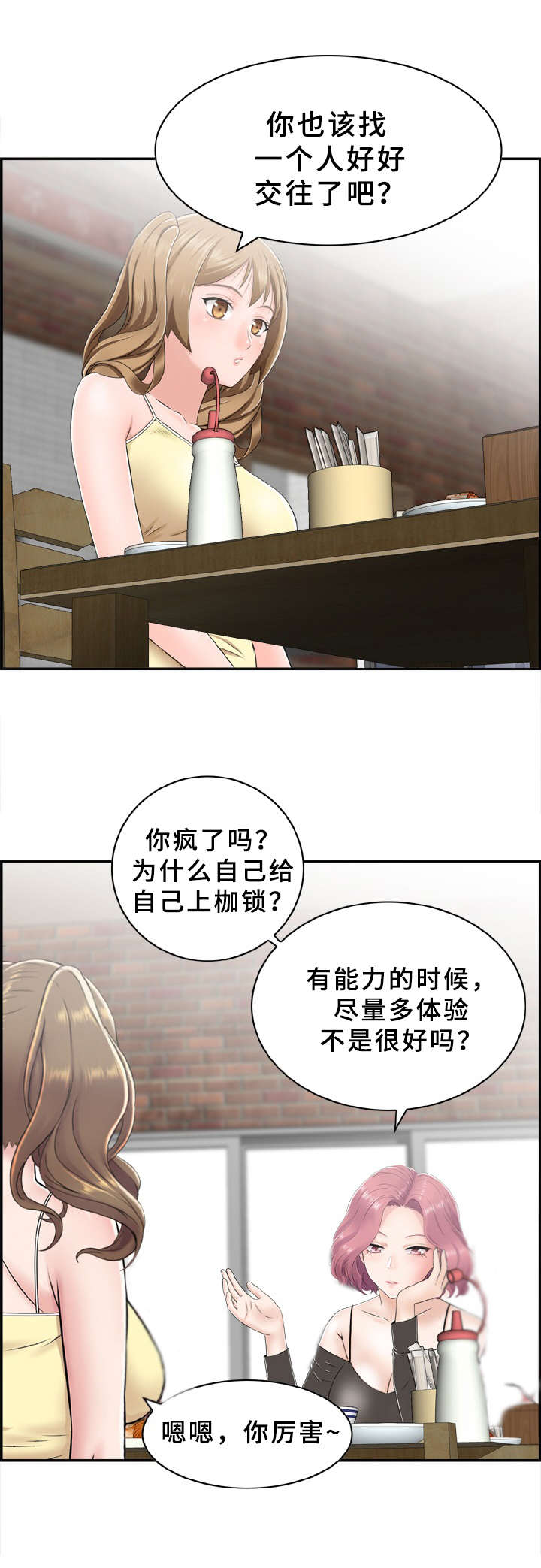《本能教学》第3章出问题 第10页