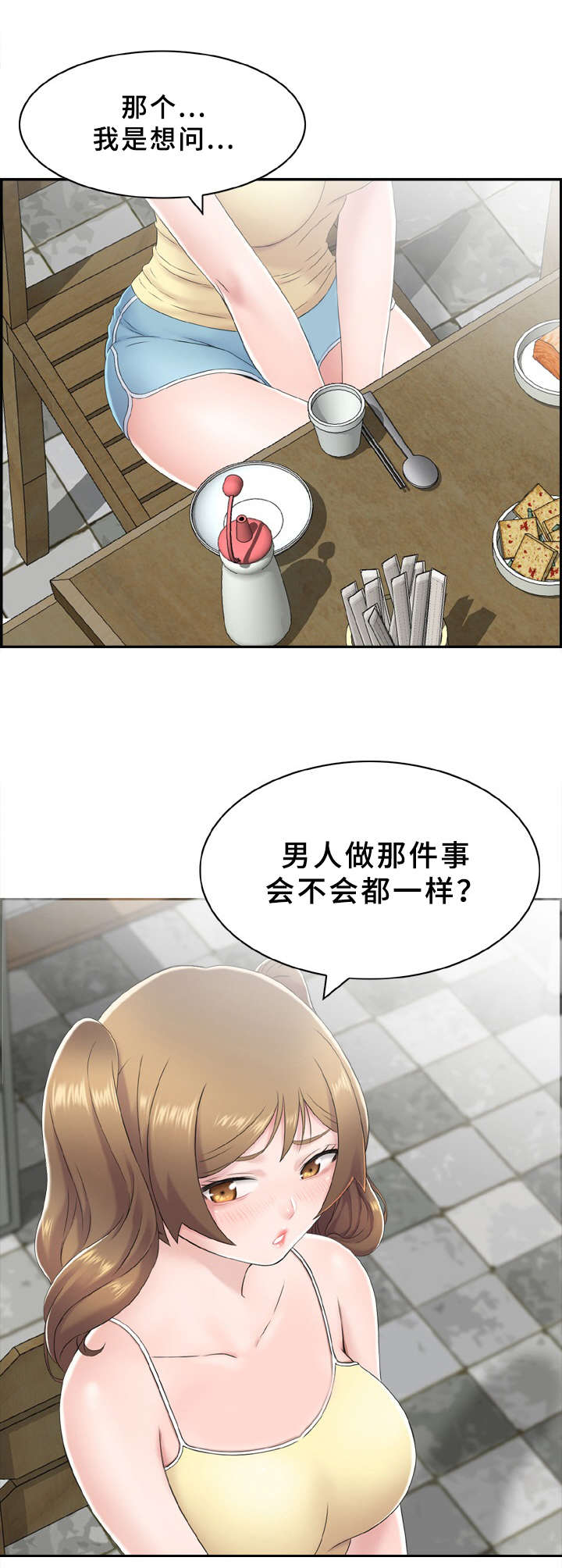 《本能教学》第3章出问题 第11页