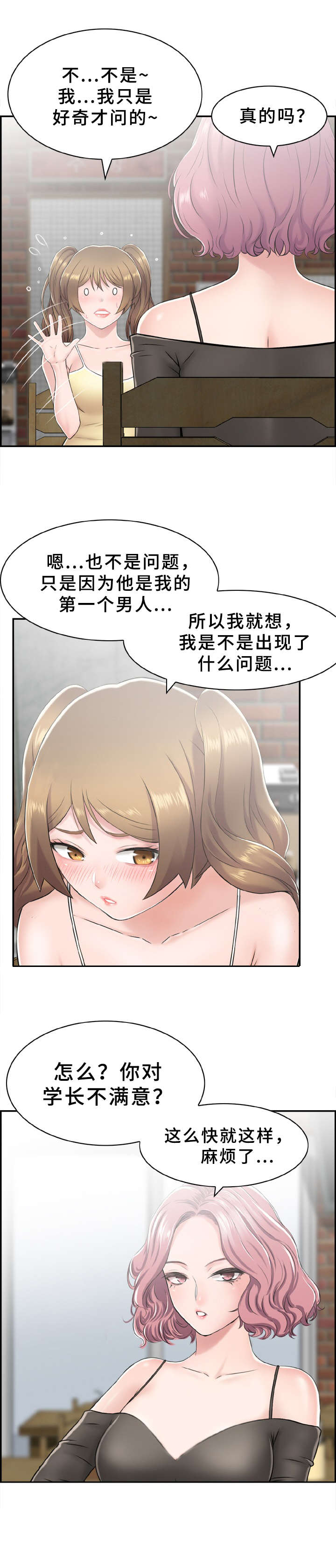 《本能教学》第3章出问题 第13页