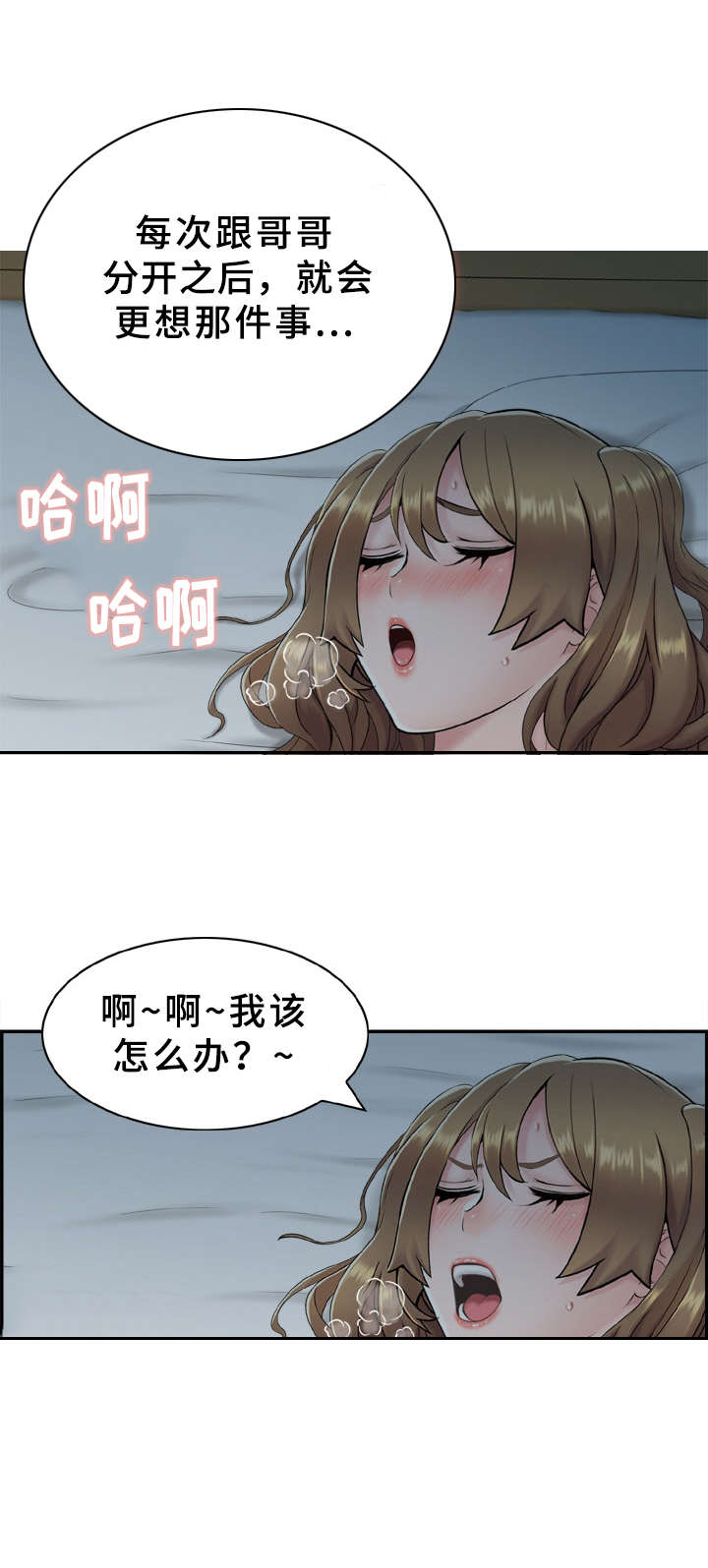 《本能教学》第3章出问题 第5页