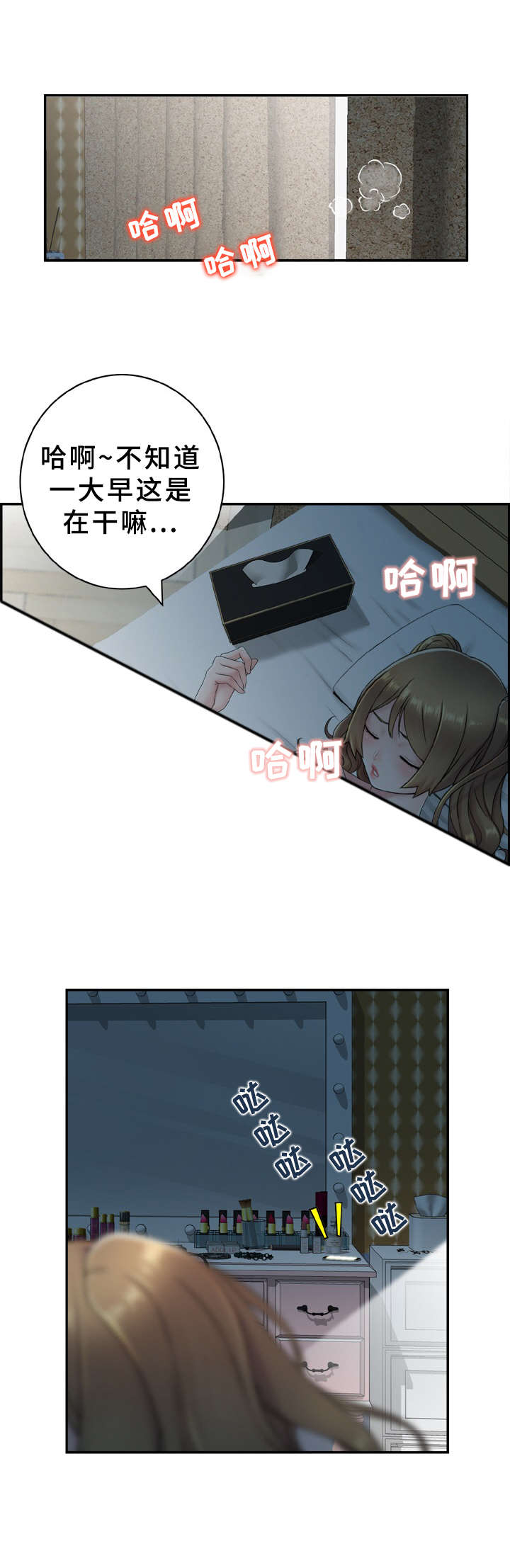 《本能教学》第3章出问题 第6页