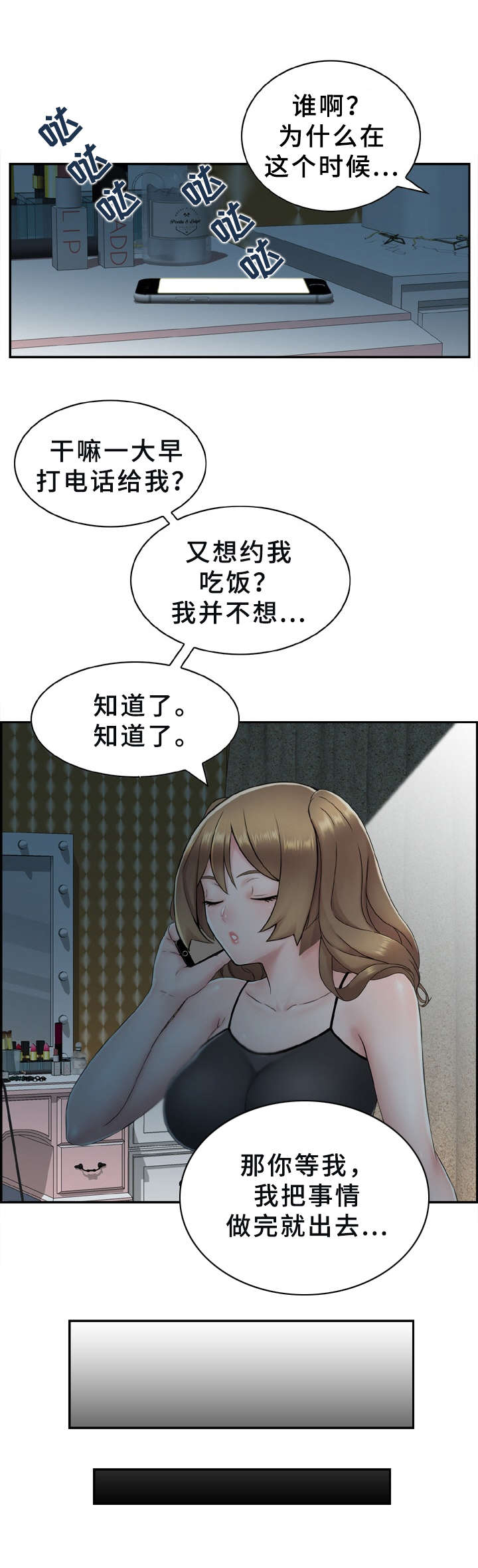 《本能教学》第3章出问题 第7页