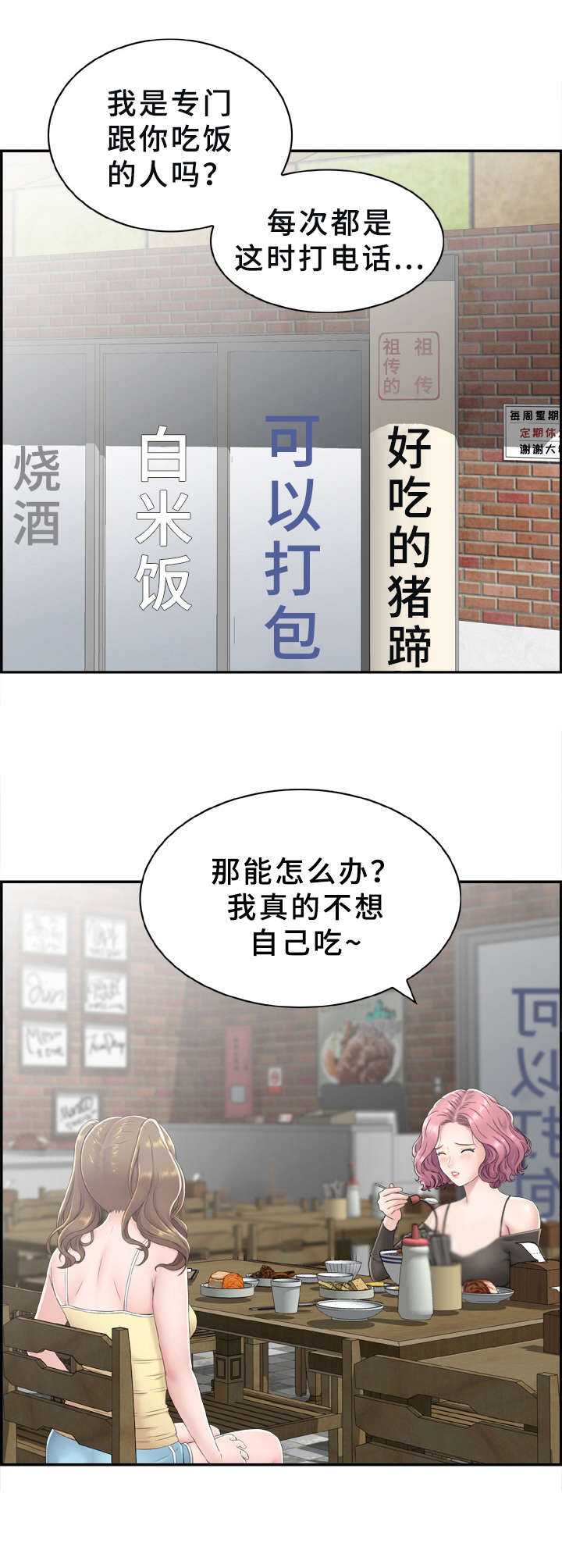 《本能教学》第3章出问题 第8页