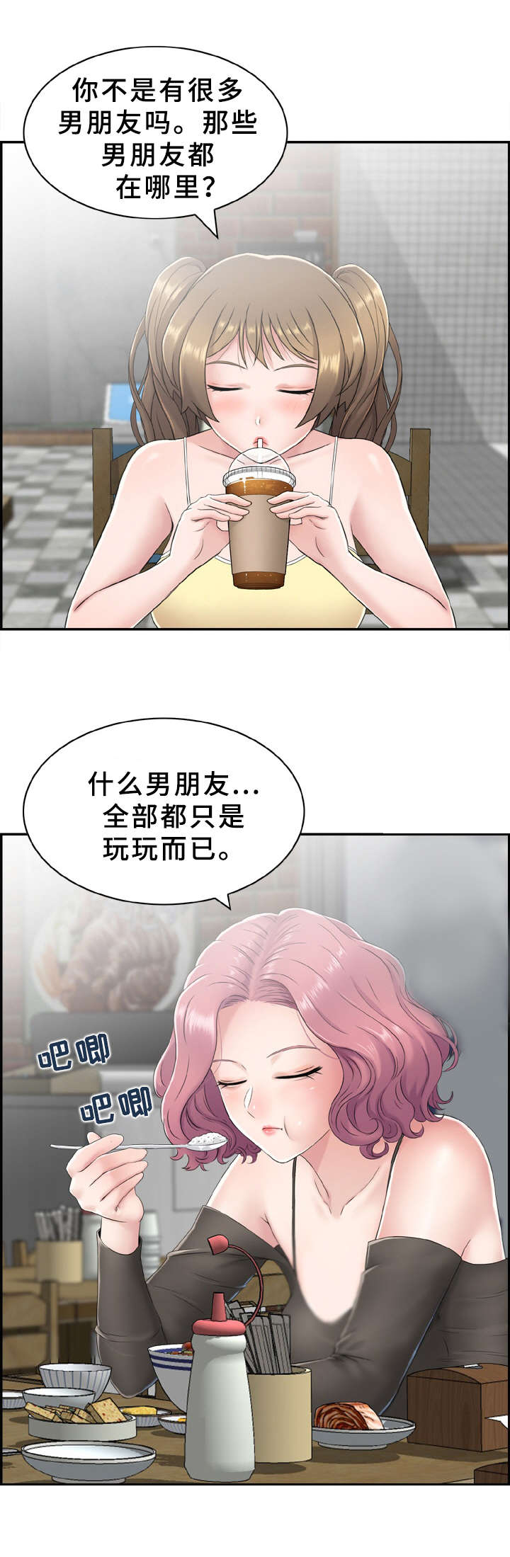 《本能教学》第3章出问题 第9页