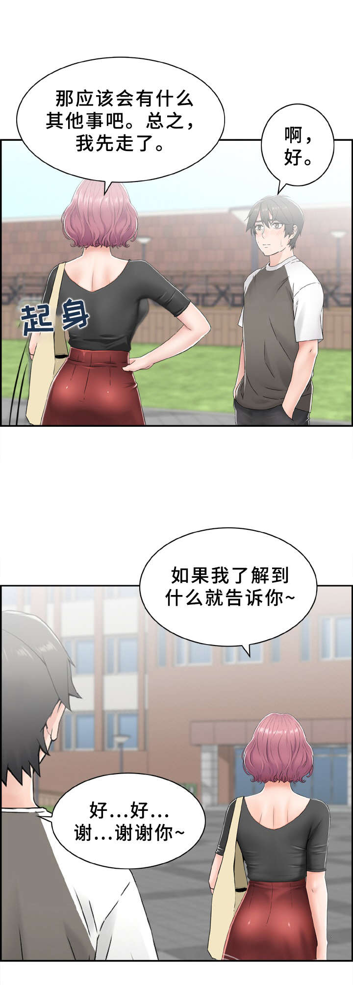 《本能教学》第6章没有联系 第10页