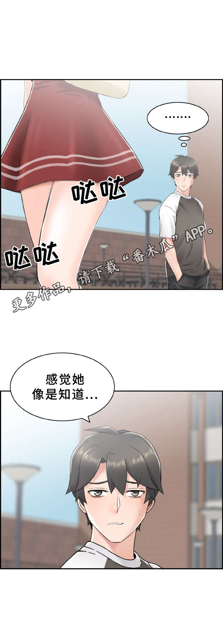 《本能教学》第6章没有联系 第11页
