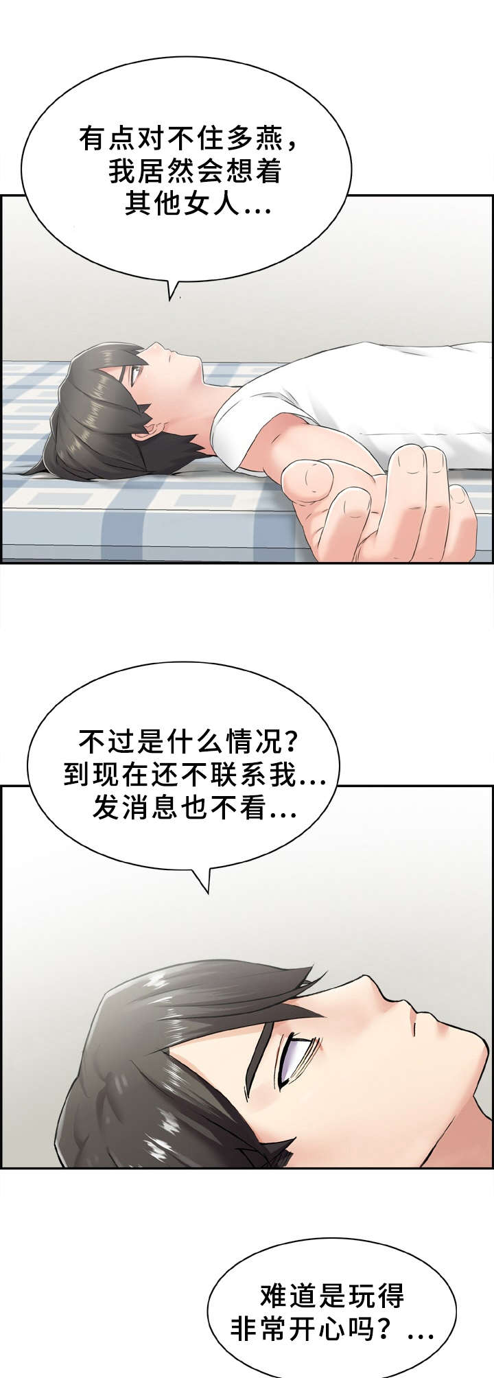 《本能教学》第6章没有联系 第2页