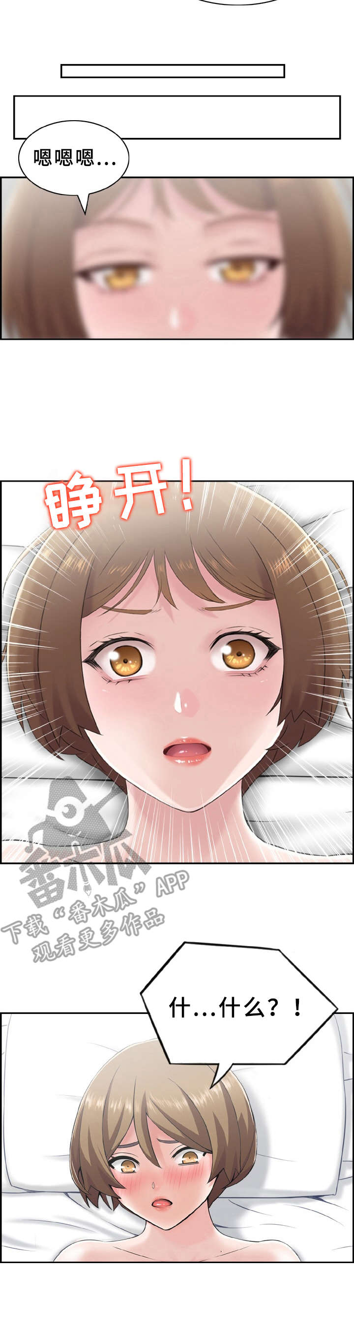 《本能教学》第6章没有联系 第3页
