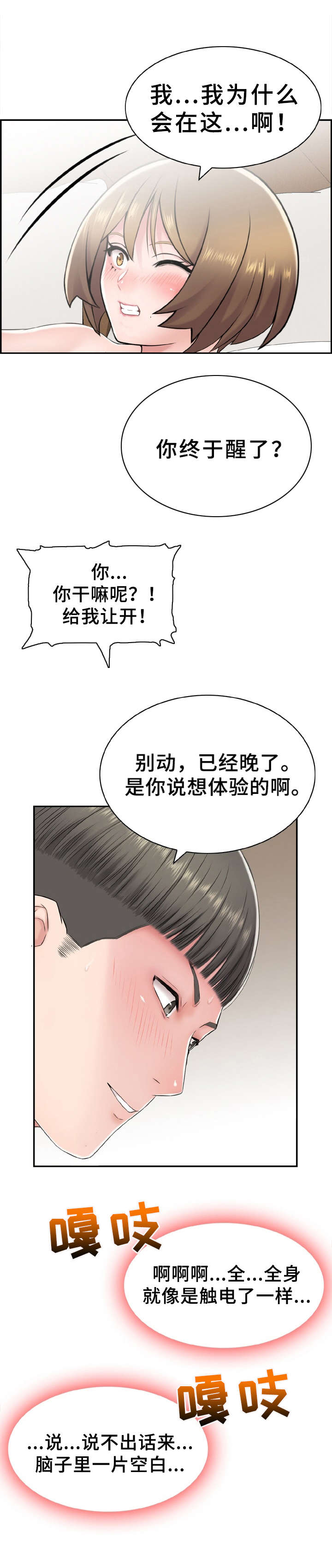 《本能教学》第6章没有联系 第4页