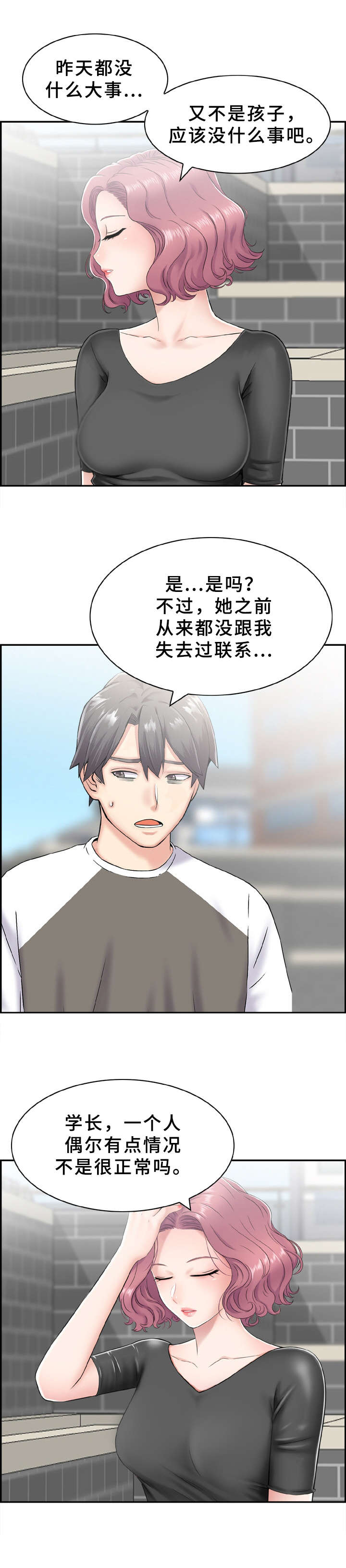 《本能教学》第6章没有联系 第8页